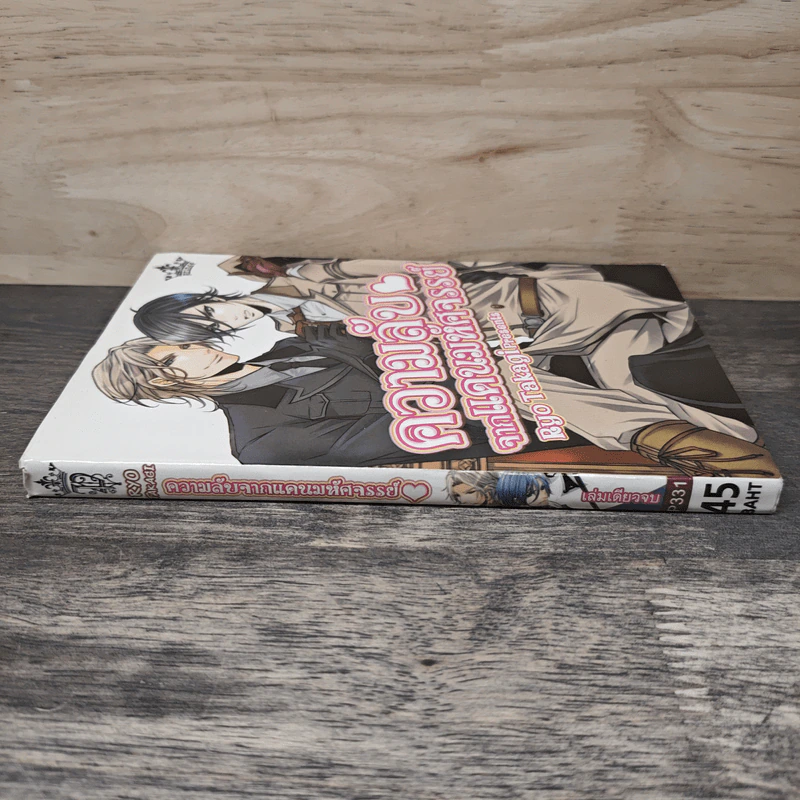 ความลับจากแดนมหัศจรรย์ - Ryo Takagi รูปที่ 2