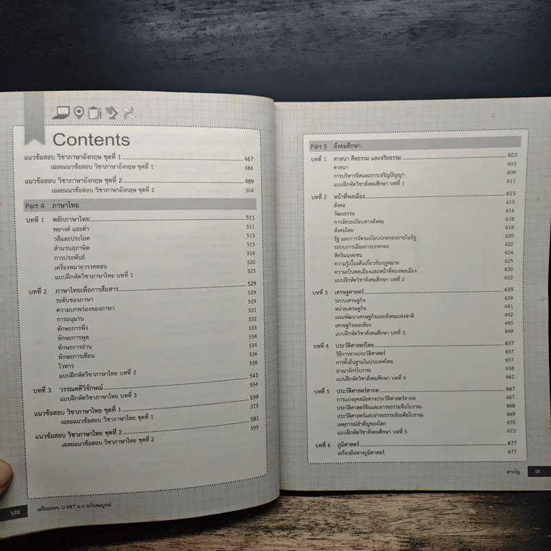 เตรียมสอบ O-NET ม.6 ฉบับสมบูรณ์ รูปที่ 9