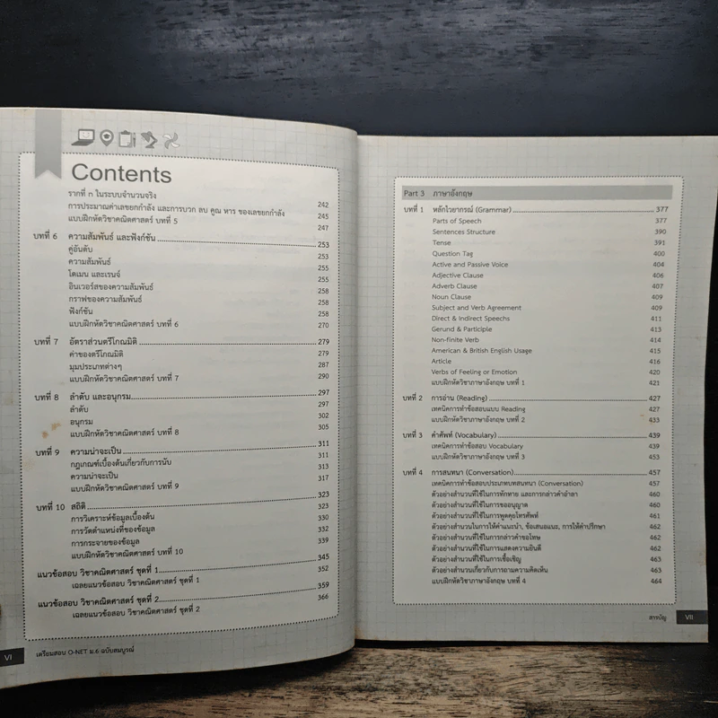 เตรียมสอบ O-NET ม.6 ฉบับสมบูรณ์ รูปที่ 8