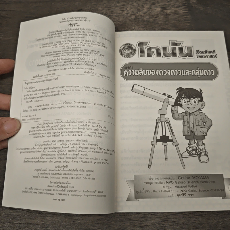 โคนัน เปิดแฟ้มคดีวิทยาศาสตร์ ตอน ความลับของดวงดาวและกลุ่มดาว รูปที่ 6