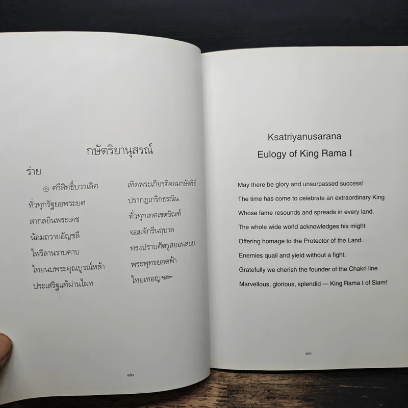กษัตริยานุสรณ์ - สมเด็จพระเทพรัตนราชสุดา รูปที่ 8
