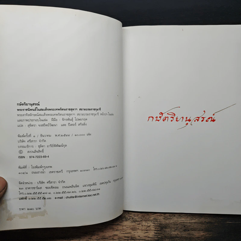 กษัตริยานุสรณ์ - สมเด็จพระเทพรัตนราชสุดา รูปที่ 6