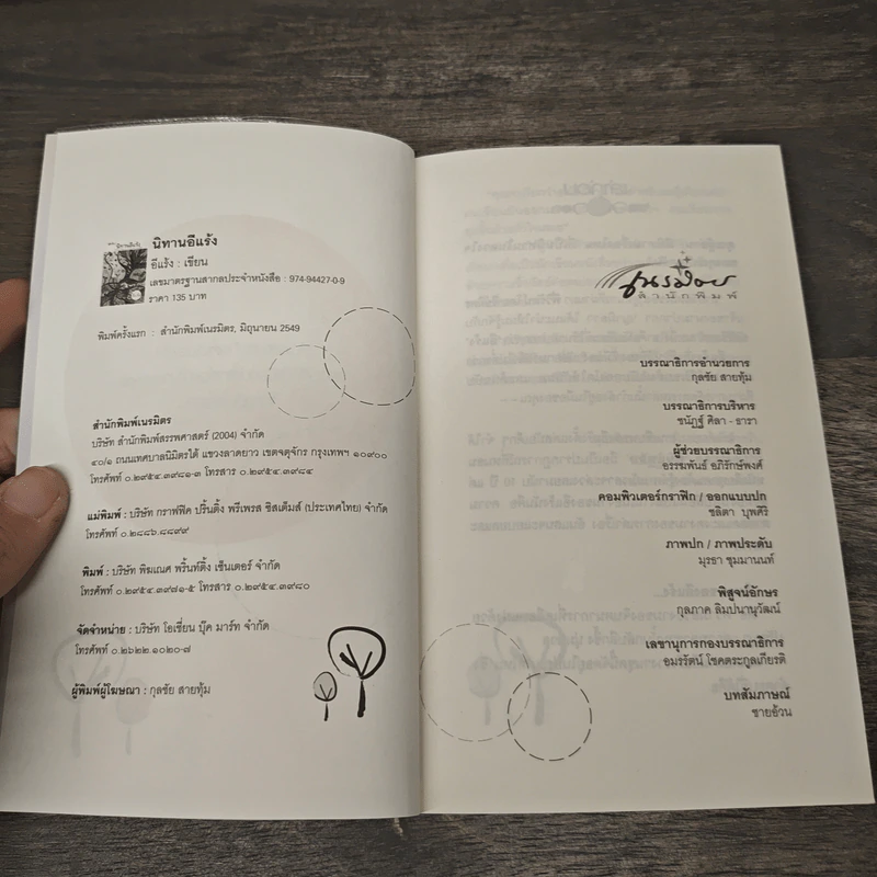 นิทานอีแร้ง - อีแร้ง รูปที่ 6