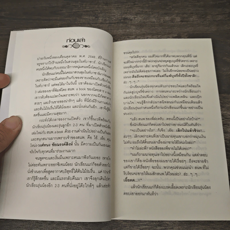 นิทานอีแร้ง - อีแร้ง รูปที่ 7