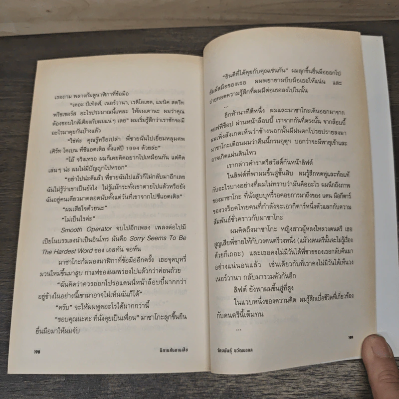 นิทานสันดานเสีย - จักรพันธุ์ ขวัญมงคล รูปที่ 9