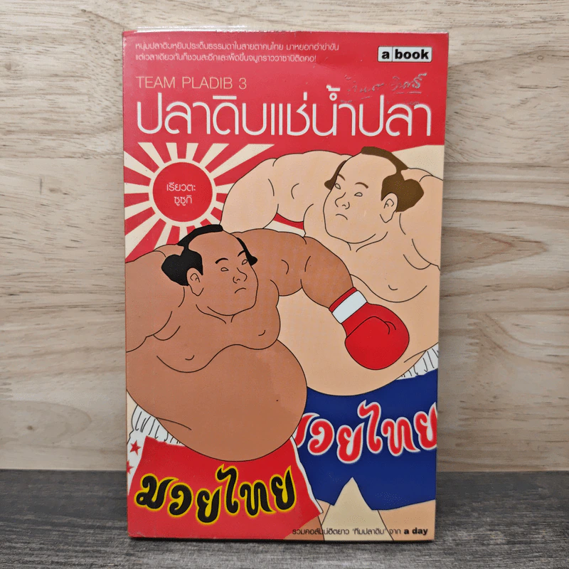 ปลาดิบแช่น้ำปลา - เรียวตะ ซูซูกิ รูปที่ 1