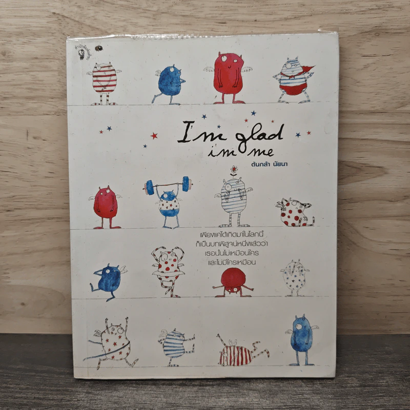 I'm glad in me - ต้นกล้า นัยนา รูปที่ 1