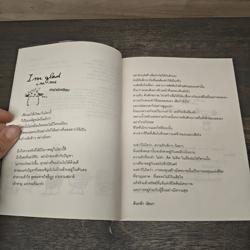 I'm glad in me - ต้นกล้า นัยนา รูปที่ 7
