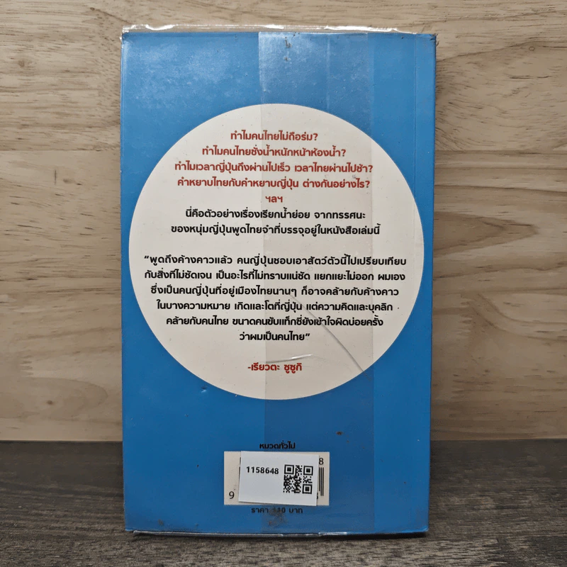 ค้างคาวกินปลาดิบ - เรียวตะ ซูซูกิ รูปที่ 5