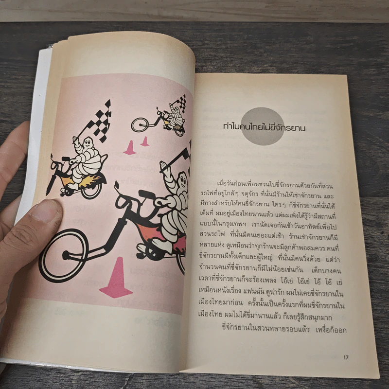 ค้างคาวกินปลาดิบ - เรียวตะ ซูซูกิ รูปที่ 7