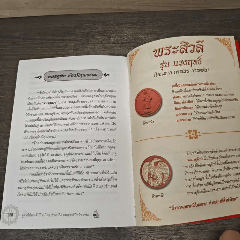 ดูดวงให้ดวงดีปีใหม่ไทย ราศีเมษ - หมอไพศาล ซอยพิบูลเวศม์ รูปที่ 8