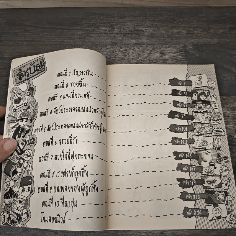 นายสมองกับหนูหัวใจ เล่มที่ 1 - Puck รูปที่ 6