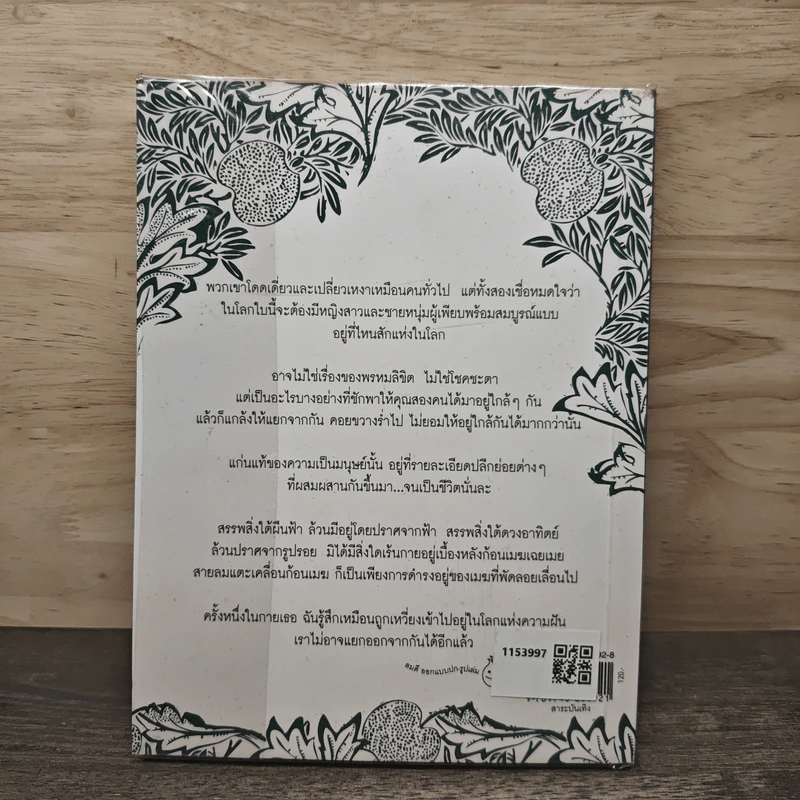 เรื่องรักเบอร์ห้า - ปราย พันแสง รูปที่ 5