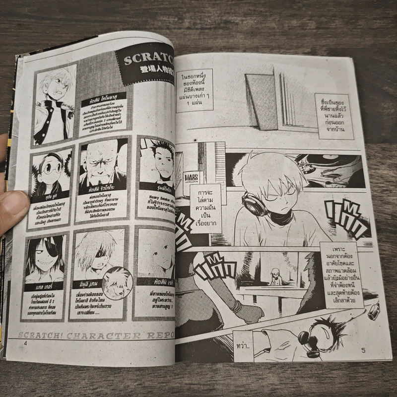 Scratch! อหังการนิ้วมัจจุราช รูปที่ 6