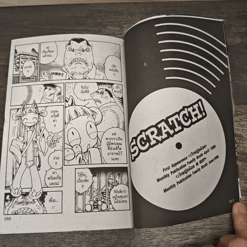Scratch! อหังการนิ้วมัจจุราช รูปที่ 8