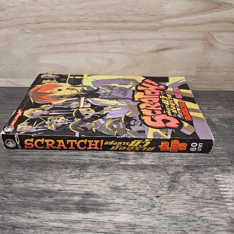 Scratch! อหังการนิ้วมัจจุราช รูปที่ 2