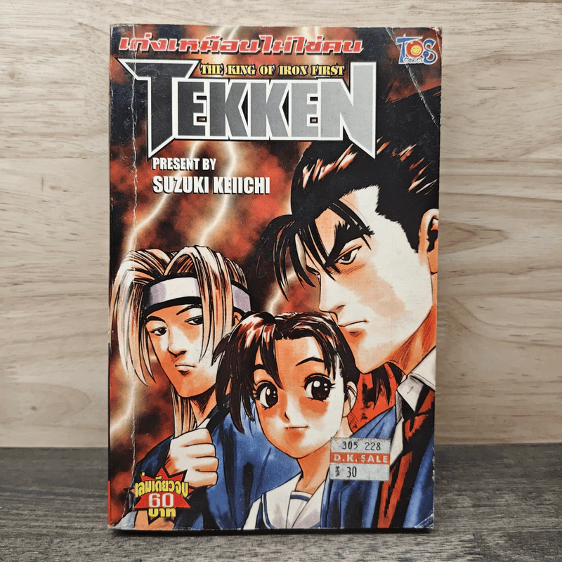 Tekken เก่งเหมือนไม่ใช่คน - Suzuki Keiichi รูปที่ 1