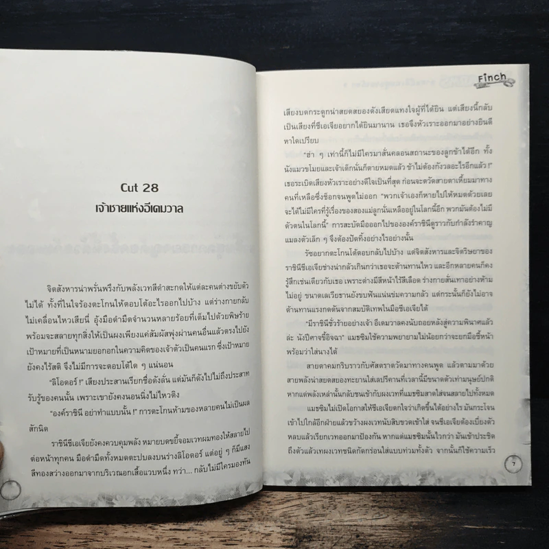 Life Arms ล่าสมบัติเทพสุดขอบโลก เล่ม 3 - Finch รูปที่ 7
