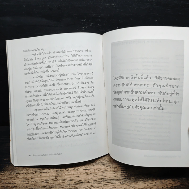 ฝึกภาษาอังกฤษกันยังไงทำไมไม่สำเร็จสักที เล่ม 3 - ครูเคท รูปที่ 9