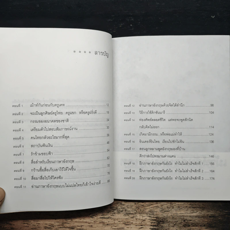 ฝึกภาษาอังกฤษกันยังไงทำไมไม่สำเร็จสักที เล่ม 3 - ครูเคท รูปที่ 7