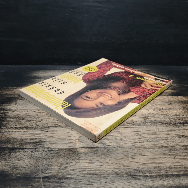ฝึกภาษาอังกฤษกันยังไงทำไมไม่สำเร็จสักที เล่ม 3 - ครูเคท รูปที่ 5