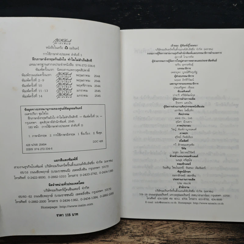 ฝึกภาษาอังกฤษกันยังไงทำไมไม่สำเร็จสักที เล่ม 3 - ครูเคท รูปที่ 6