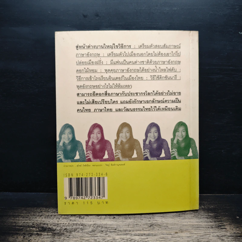 ฝึกภาษาอังกฤษกันยังไงทำไมไม่สำเร็จสักที เล่ม 3 - ครูเคท รูปที่ 2