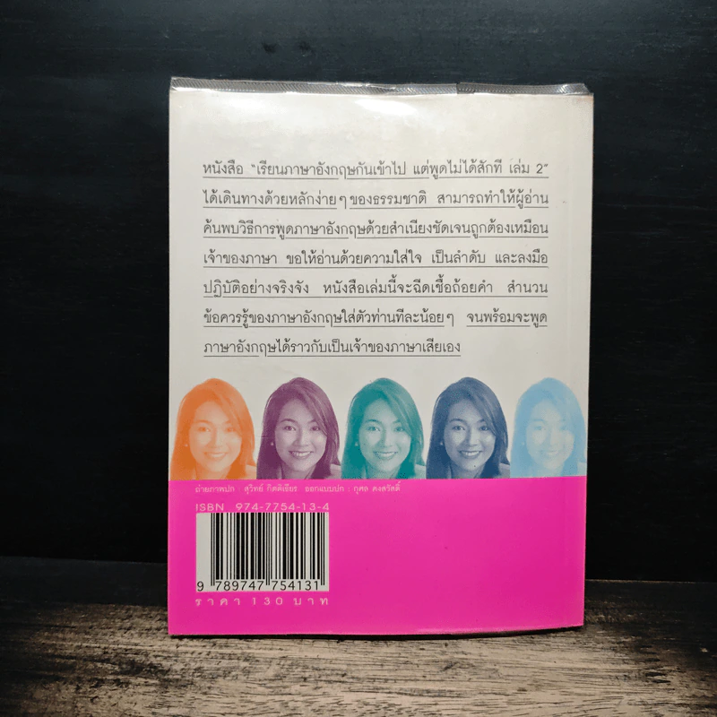เรียนภาษาอังกฤษกันเข้าไปแต่พูดไม่ได้สักที เล่ม 2 - ครูเคท รูปที่ 2