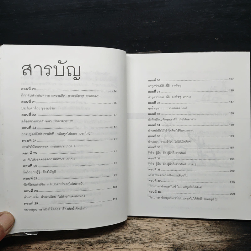 เรียนภาษาอังกฤษกันเข้าไปแต่พูดไม่ได้สักที เล่ม 2 - ครูเคท รูปที่ 7