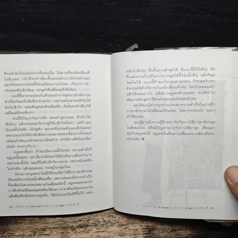 เรียนภาษาอังกฤษกันเข้าไปแต่พูดไม่ได้สักที เล่ม 2 - ครูเคท รูปที่ 9