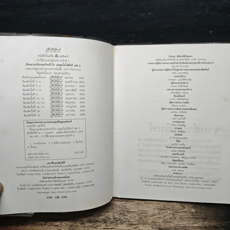 เรียนภาษาอังกฤษกันเข้าไปแต่พูดไม่ได้สักที เล่ม 2 - ครูเคท รูปที่ 6