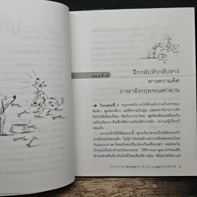 เรียนภาษาอังกฤษกันเข้าไปแต่พูดไม่ได้สักที เล่ม 2 - ครูเคท รูปที่ 8