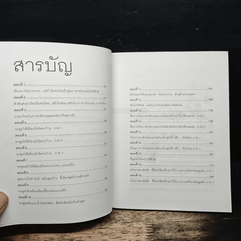 เรียนภาษาอังกฤษกันเข้าไป แต่พูดไม่ได้สักที เล่ม 1 - ครูเคท รูปที่ 7