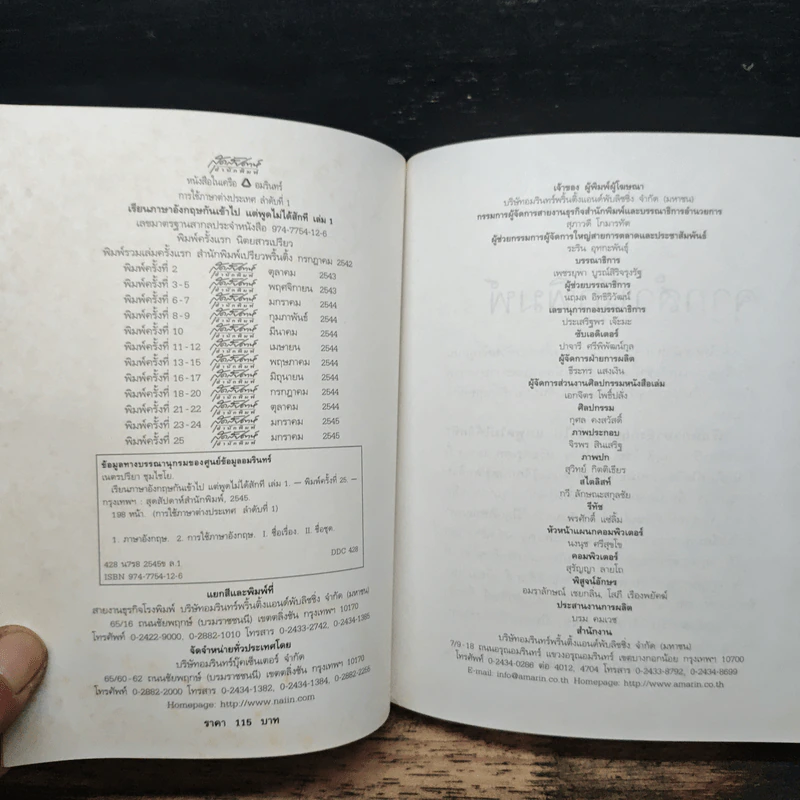 เรียนภาษาอังกฤษกันเข้าไป แต่พูดไม่ได้สักที เล่ม 1 - ครูเคท รูปที่ 6