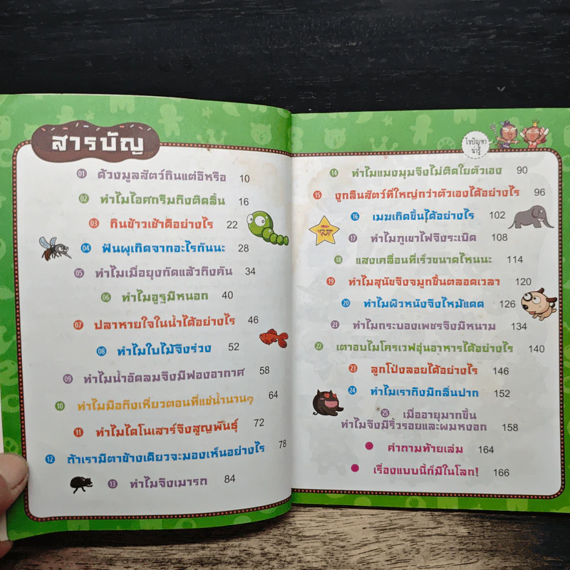 คุกกี้รันวิทย์ขำกลิ้งวิทย์สุดก๊าก 25 รูปที่ 7