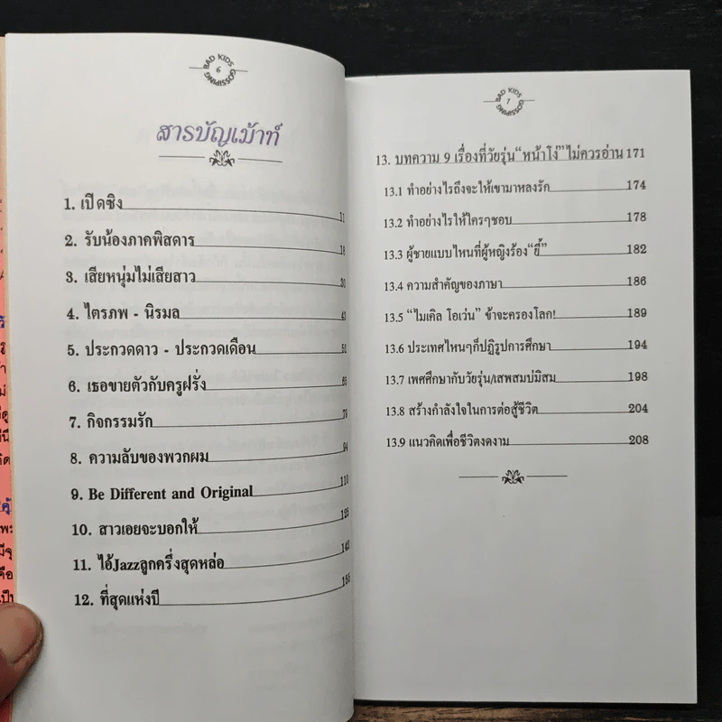 เม้าท์แตก ลูกศิษย์เวร - อนุชิต (เตร) มุรธาทิพย์ รูปที่ 7
