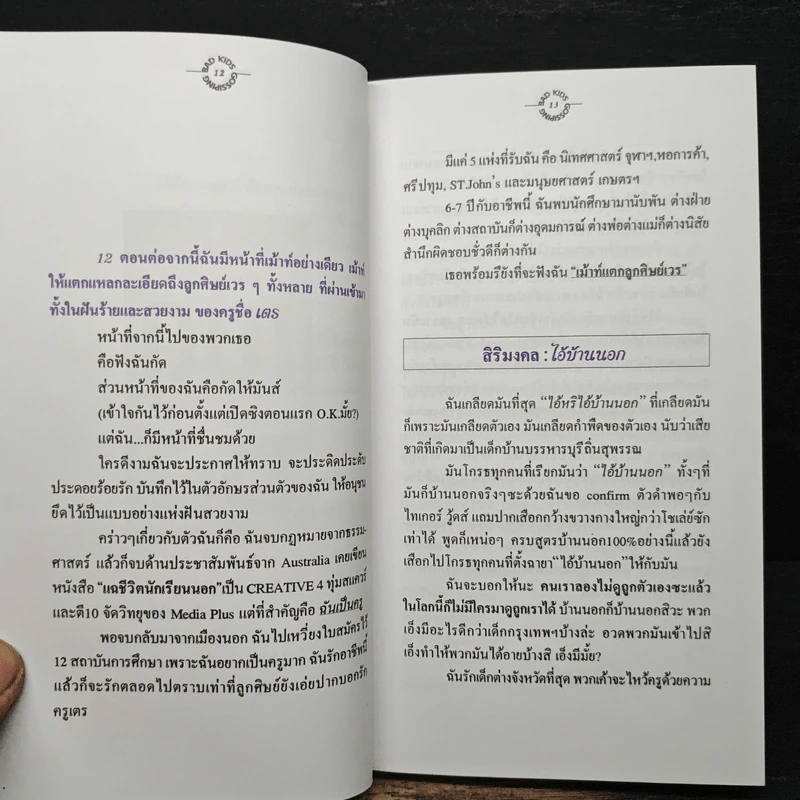 เม้าท์แตก ลูกศิษย์เวร - อนุชิต (เตร) มุรธาทิพย์ รูปที่ 8