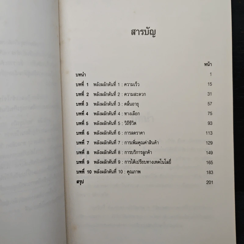 พลังธุรกิจ 2020 - นพดล ทองลิ่ม รูปที่ 7