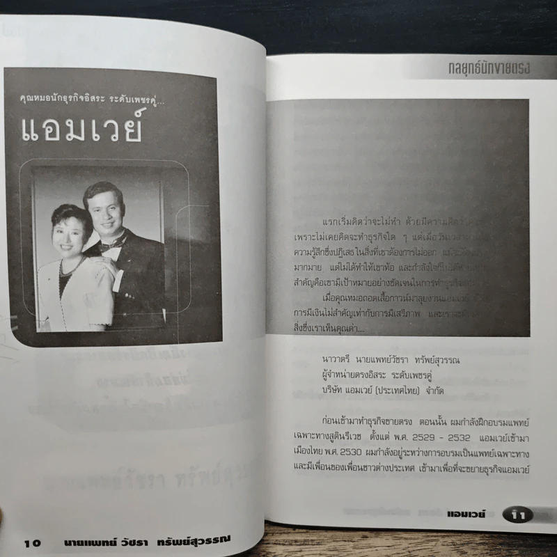 กลยุทธ์นักขายตรง รูปที่ 8