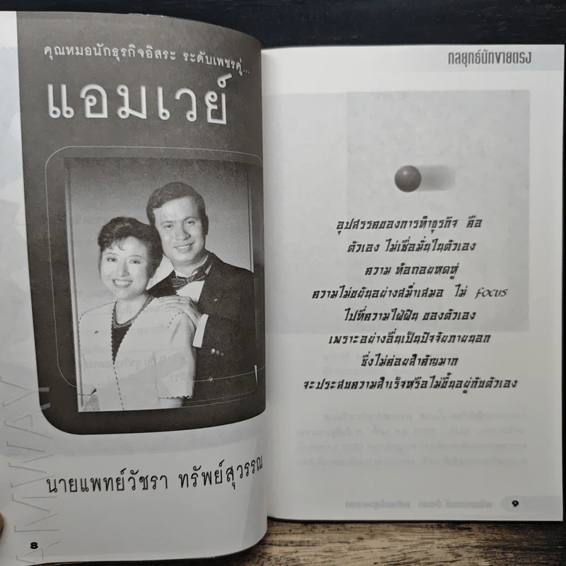 กลยุทธ์นักขายตรง รูปที่ 7