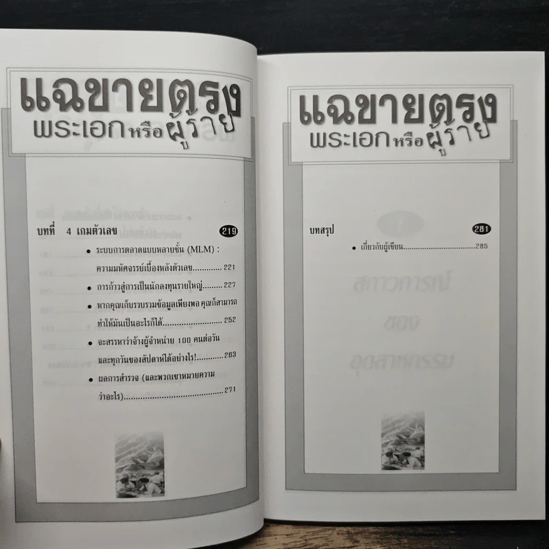 แฉขายตรง พระเอกหรือผู้ร้าย - ภูริทัต รัศมีเพชร รูปที่ 10