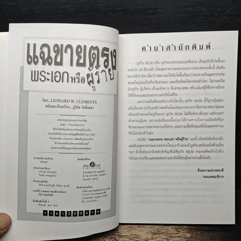 แฉขายตรง พระเอกหรือผู้ร้าย - ภูริทัต รัศมีเพชร รูปที่ 6