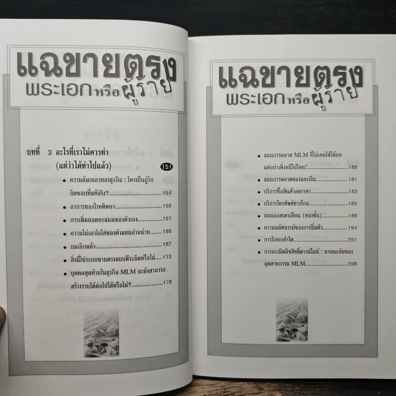 แฉขายตรง พระเอกหรือผู้ร้าย - ภูริทัต รัศมีเพชร รูปที่ 9
