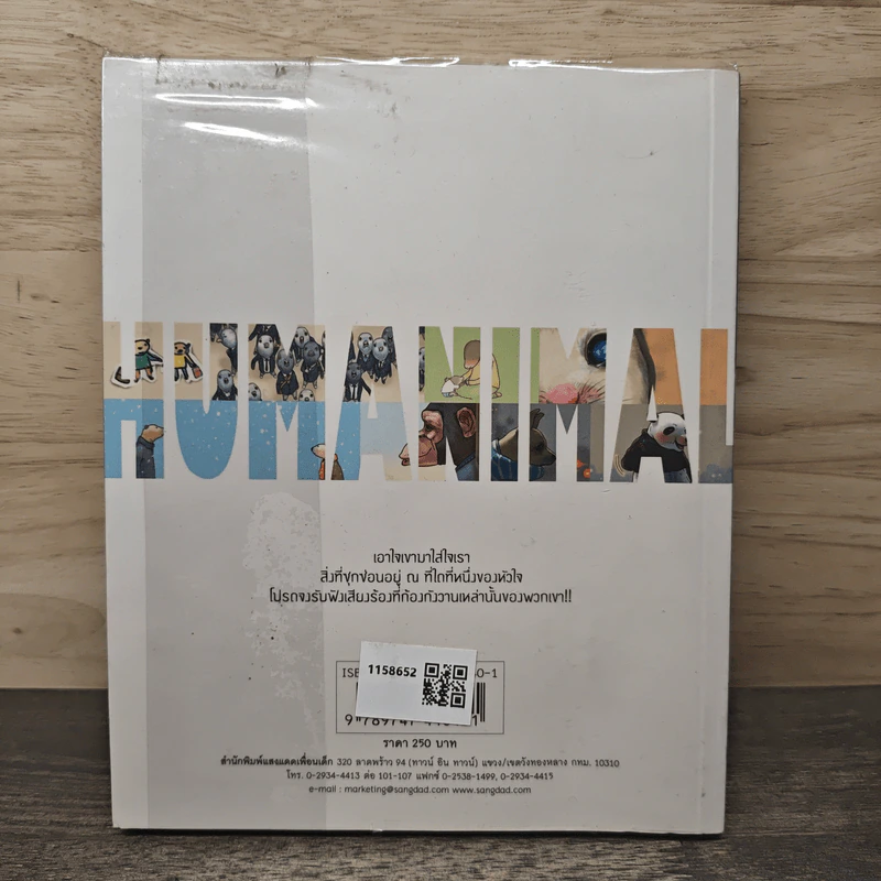 คน+สัตว์ Human animal - ปาร์ค ซุนคู รูปที่ 5