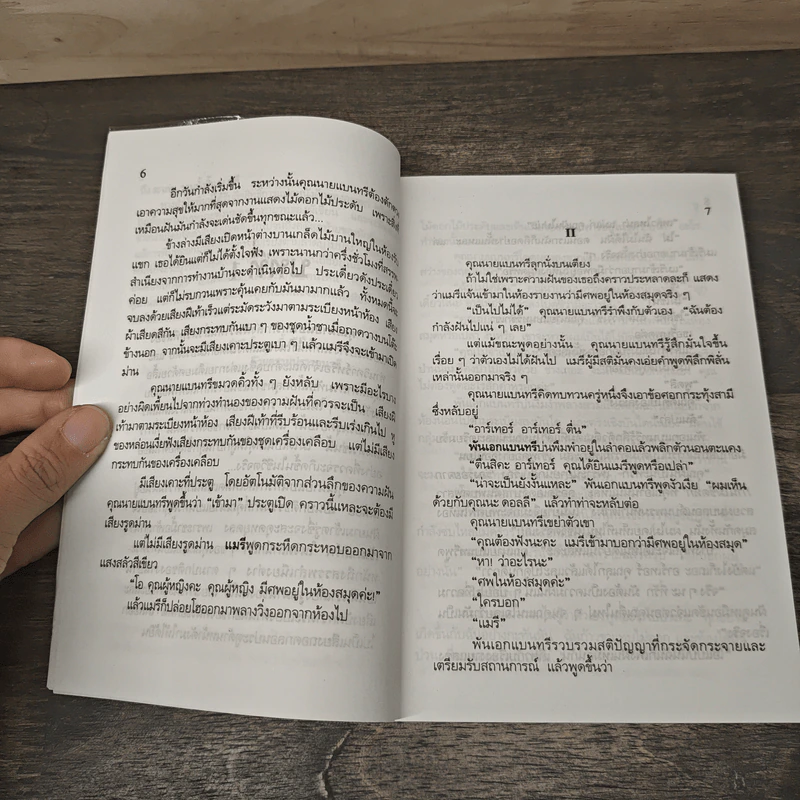 The Body in the Library ศพในห้องสมุด - อกาธา คริสตี้ รูปที่ 7