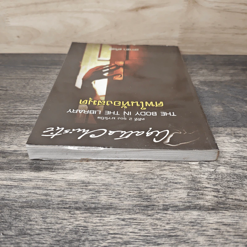 The Body in the Library ศพในห้องสมุด - อกาธา คริสตี้ รูปที่ 4
