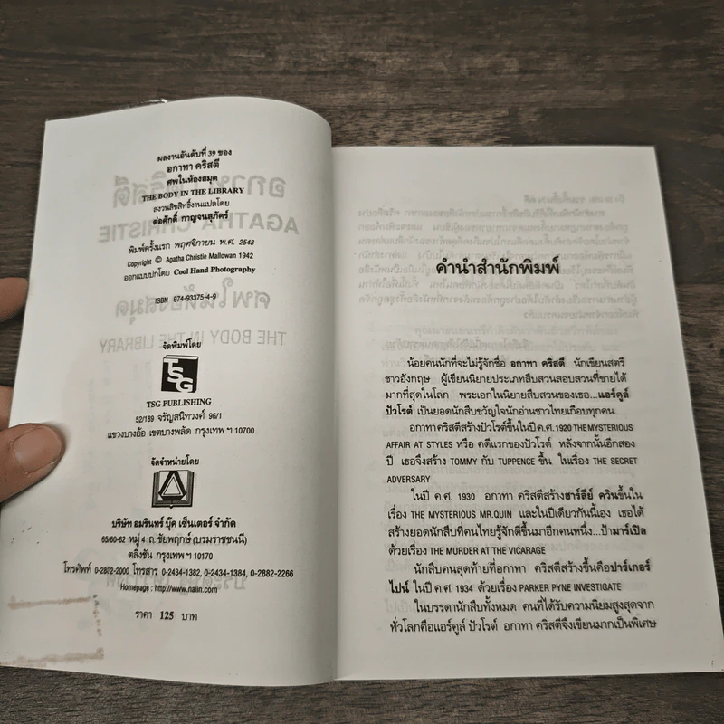 The Body in the Library ศพในห้องสมุด - อกาธา คริสตี้ รูปที่ 6