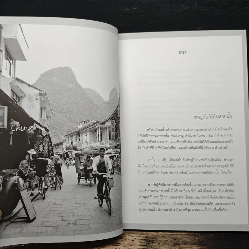 วันยันค่ำ Daylight 'Til Nighttime - กรกฎ พัลลภรักษา รูปที่ 8