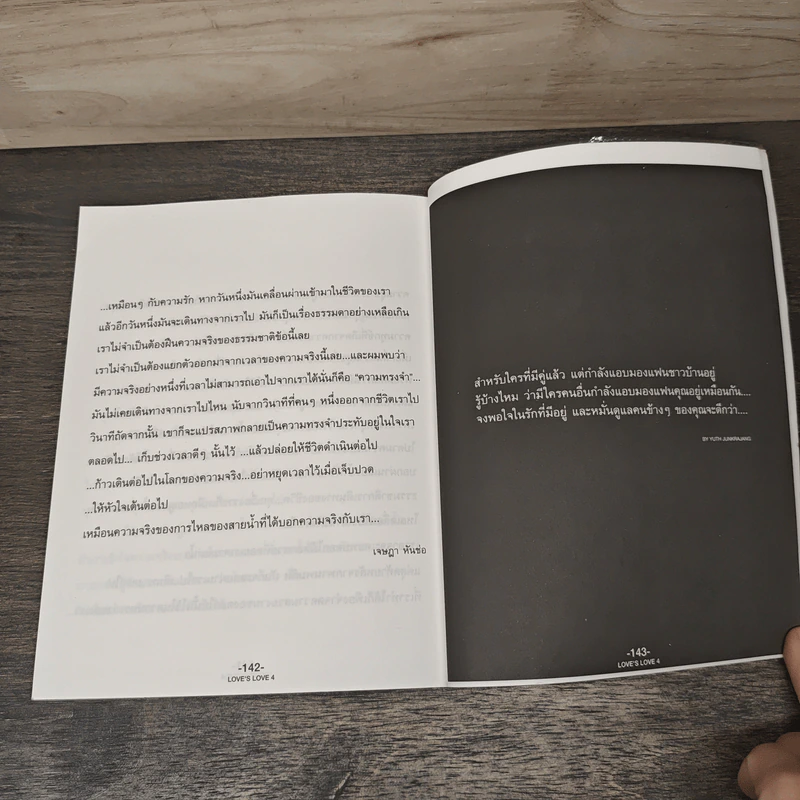 Love's Love Project 4 อ่านไปให้รักเป็น - ยุทธ จันทร์กระจ่าง รูปที่ 8