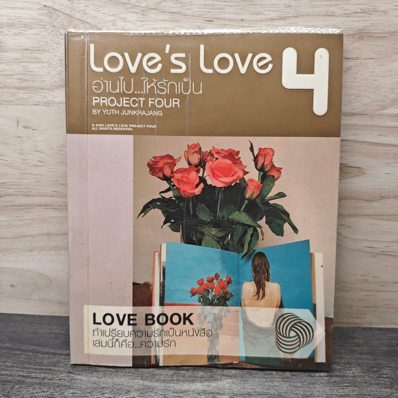 Love's Love Project 4 อ่านไปให้รักเป็น - ยุทธ จันทร์กระจ่าง รูปที่ 1
